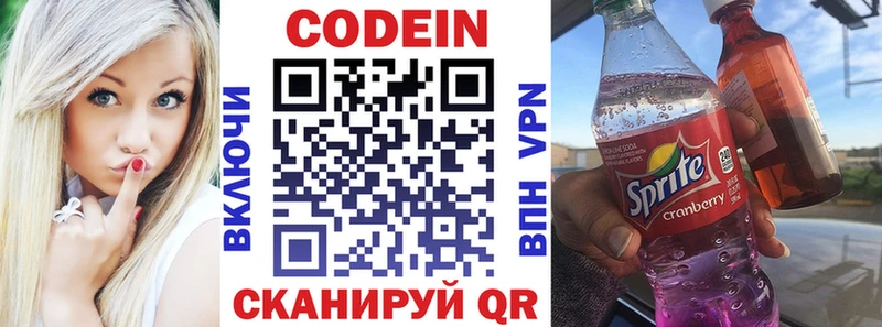 Кодеиновый сироп Lean напиток Lean (лин)  Гдов 